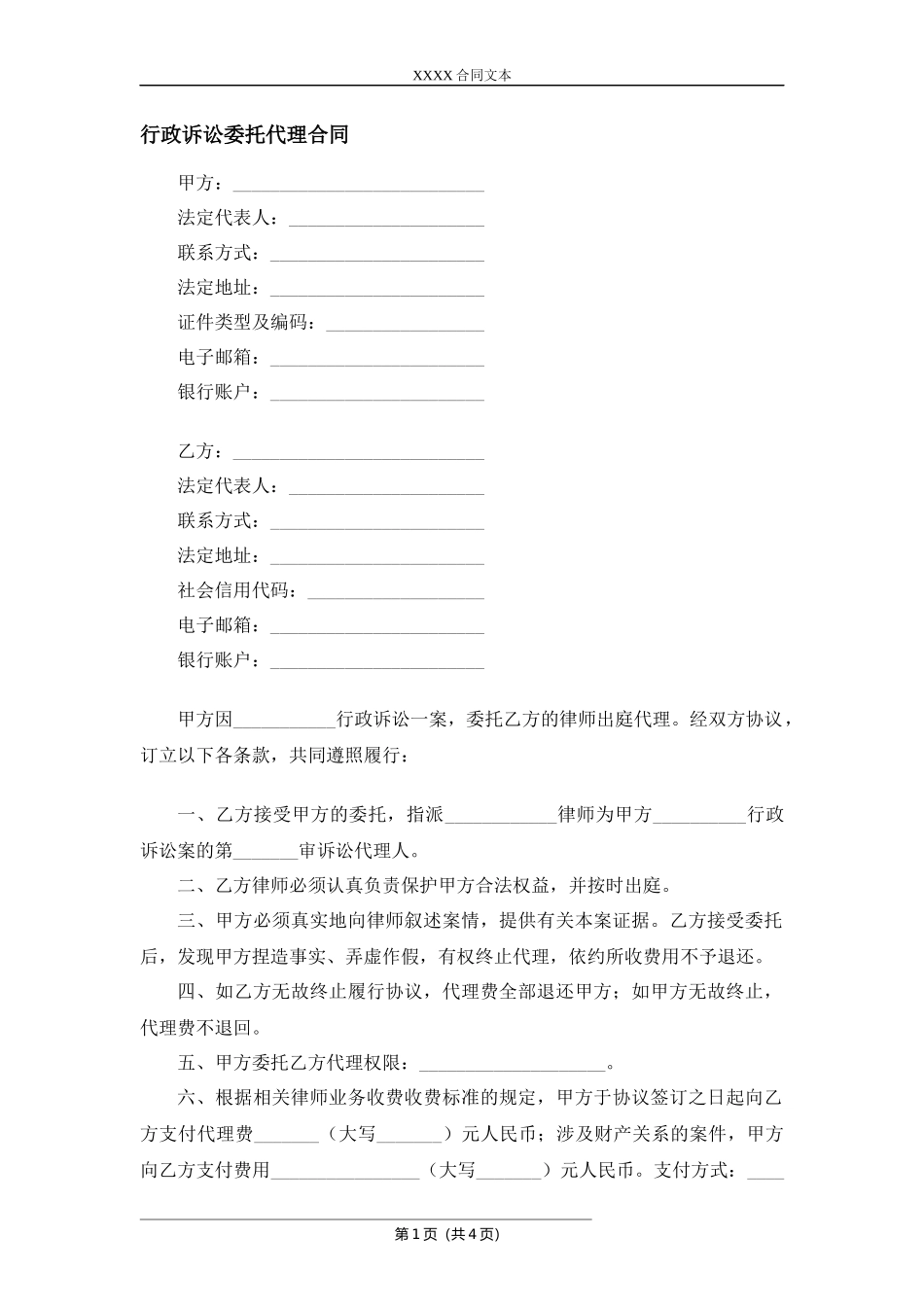 行政诉讼委托代理合同.docx_第1页