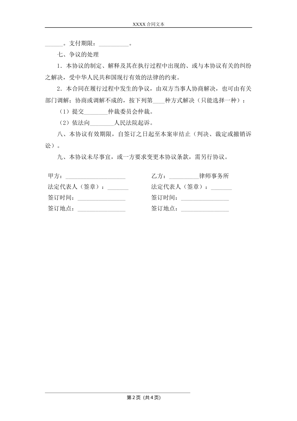 行政诉讼委托代理合同.docx_第2页