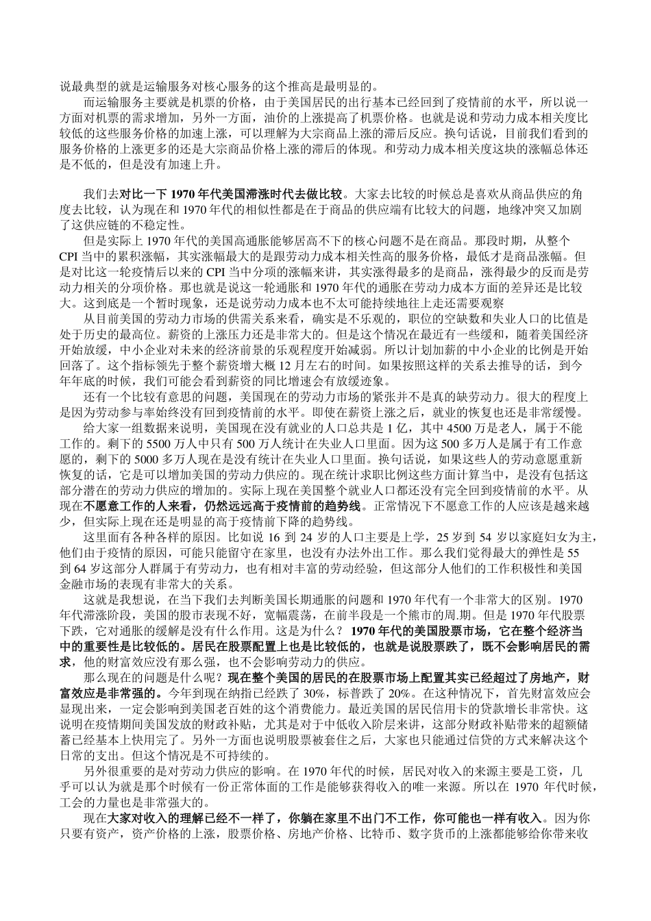 徐小庆-2022下半年全球宏观与大类资产展望-2022.5.24 (1).pdf_第2页