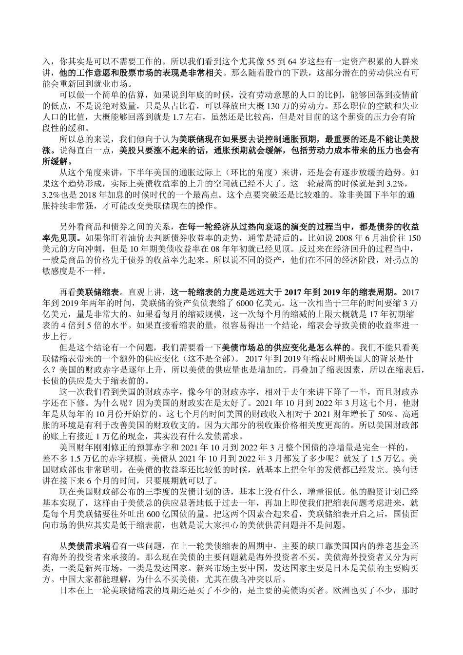 徐小庆-2022下半年全球宏观与大类资产展望-2022.5.24 (1).pdf_第3页