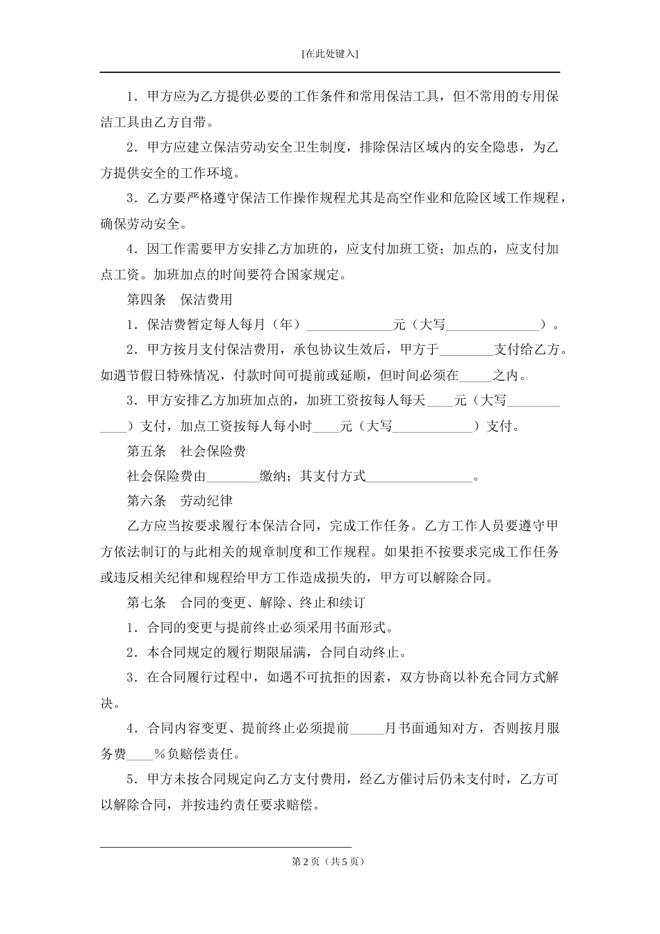 学校保洁服务合同.docx_第2页