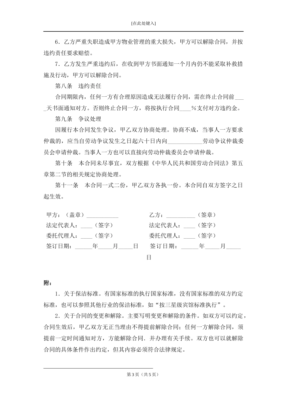 学校保洁服务合同.docx_第3页