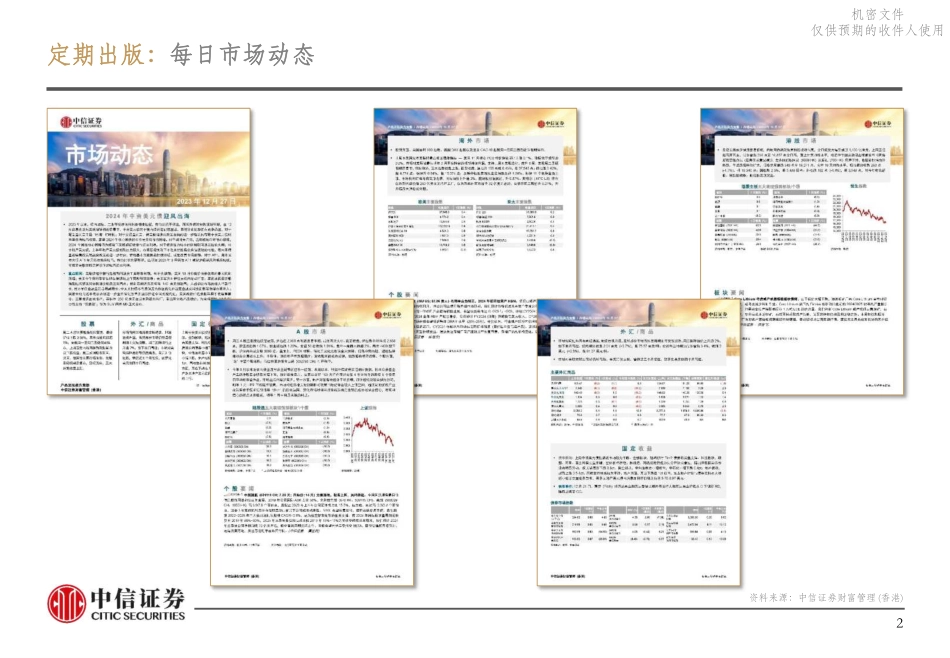 寻找新均衡：2024年度股票策略.pdf_第3页