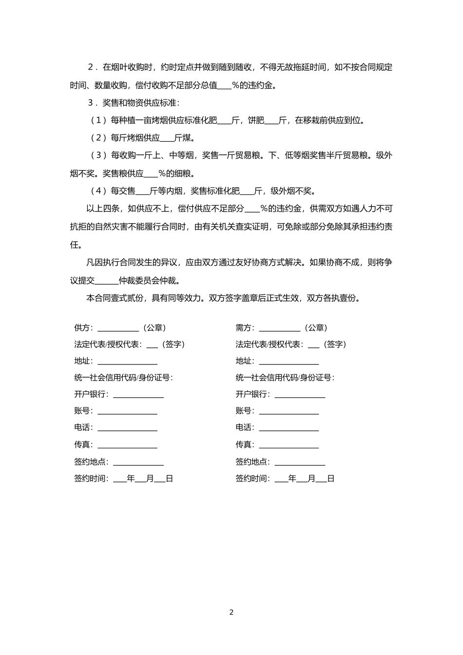 烟叶收购合同.docx_第2页