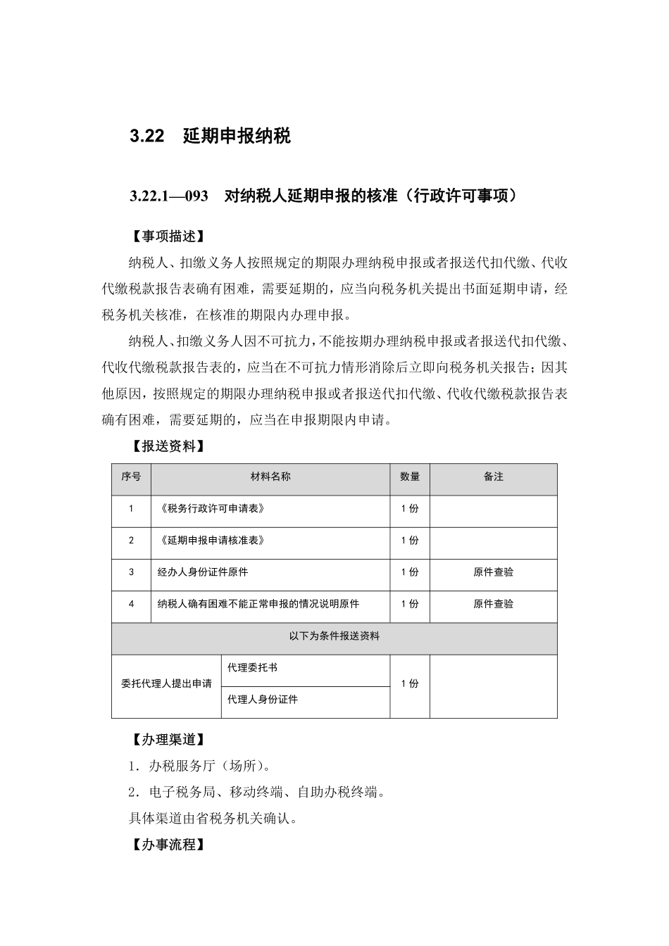 延期申报纳税.pdf_第1页