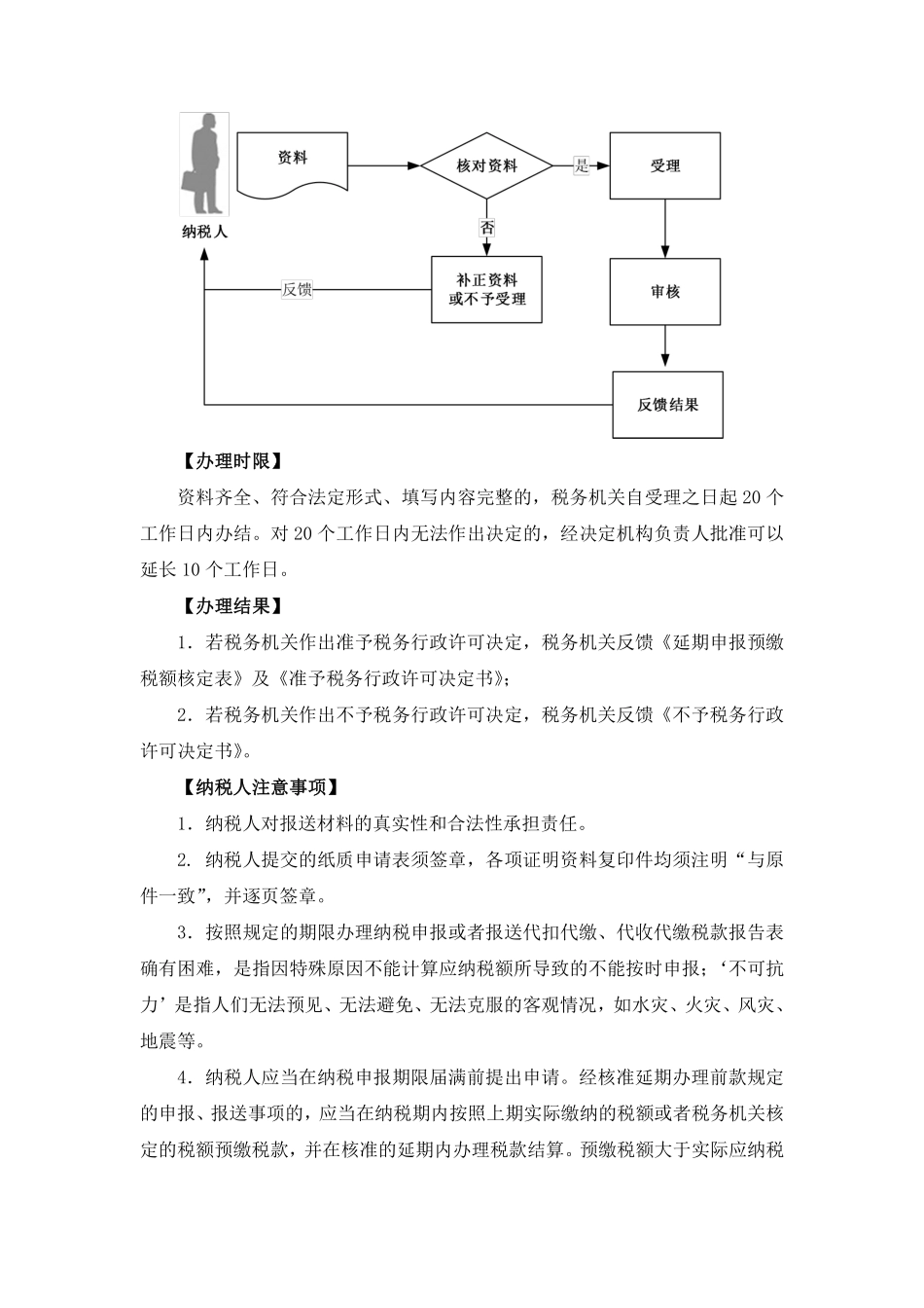 延期申报纳税.pdf_第2页