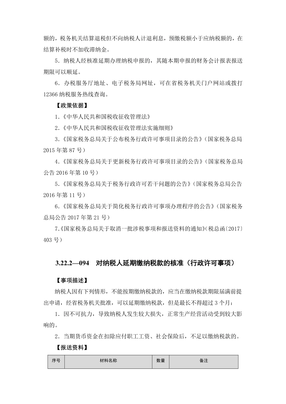 延期申报纳税.pdf_第3页