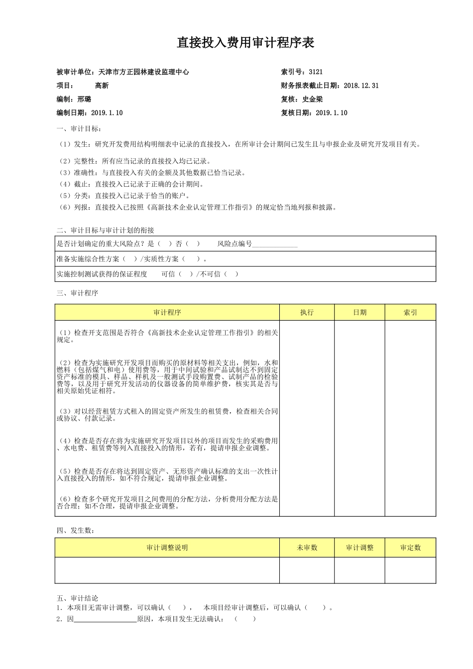 研发费-投入额直接投入.xls_第1页