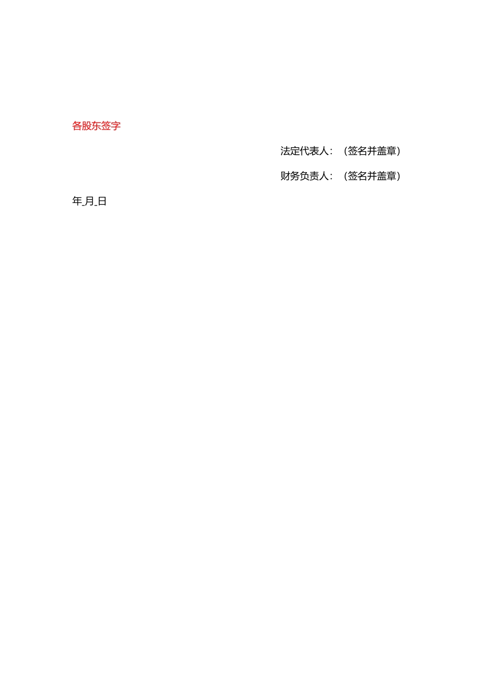 验资事项声明书.docx_第2页