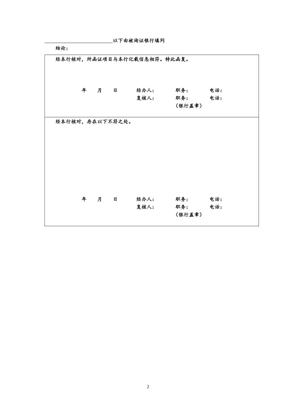 验资业务银行询证函 - 通用格式.docx_第2页