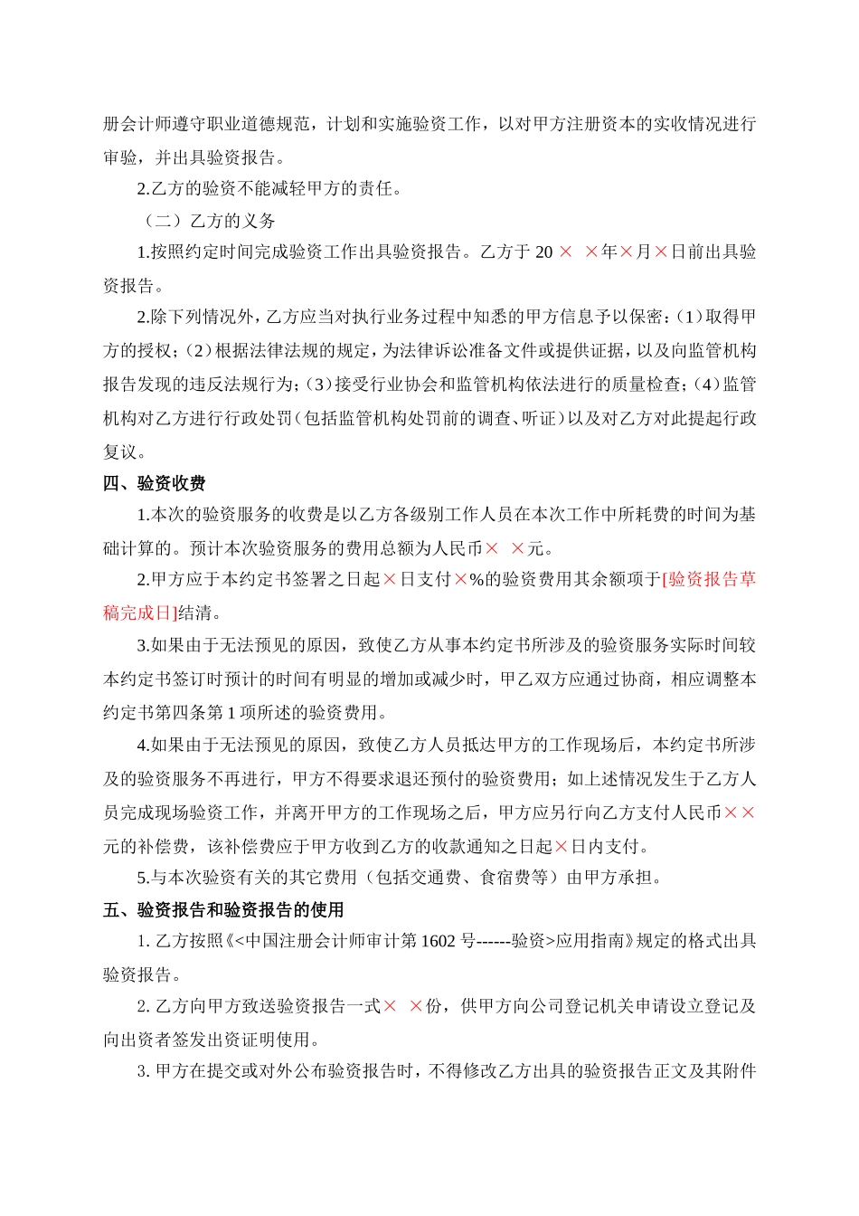 验资业务约定书(适用于拟设立公司设立验资).doc_第2页