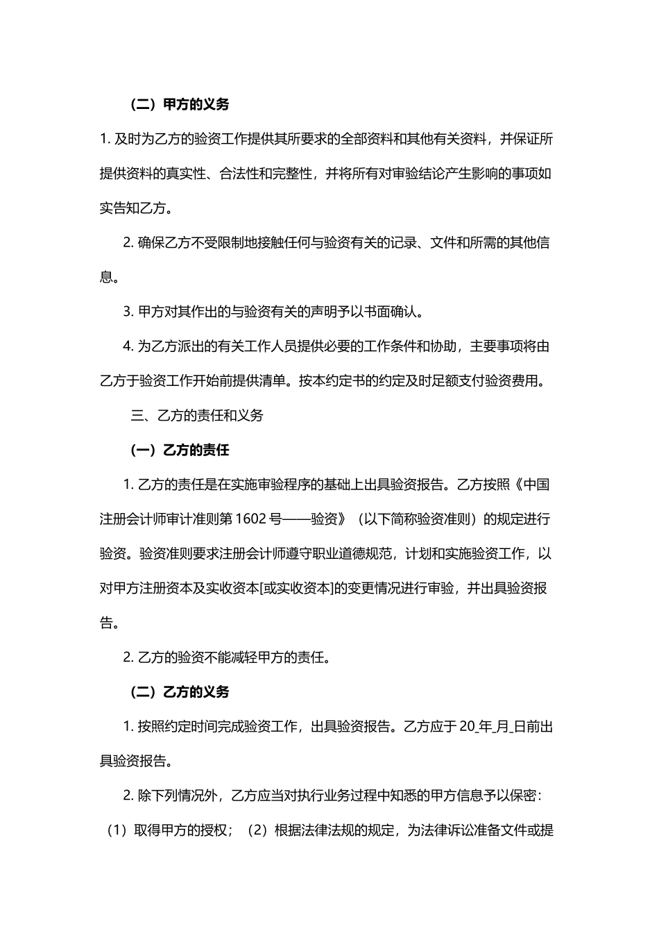 验资业务约定书参考格式（合同式）.docx_第2页