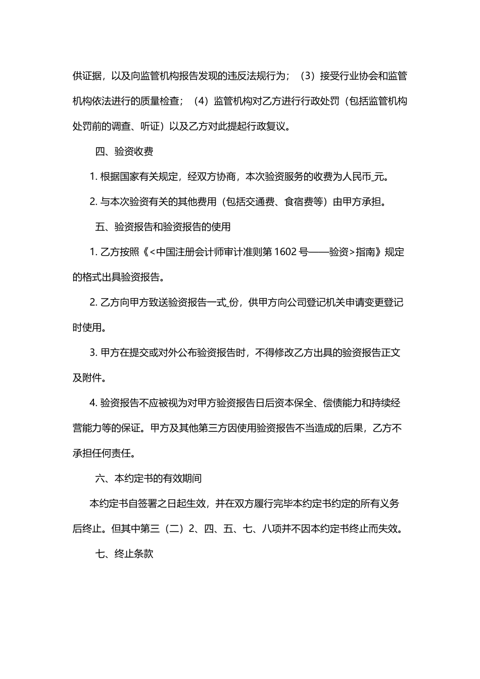 验资业务约定书参考格式（合同式）.docx_第3页