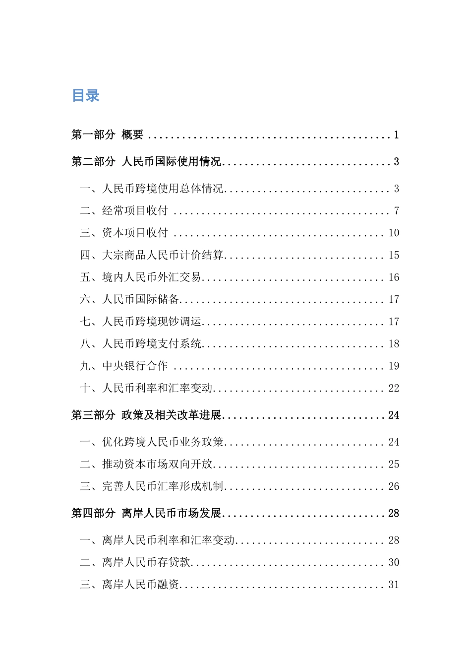 央行-2022年人民币国际化报告-2022-80页(4).pdf_第3页