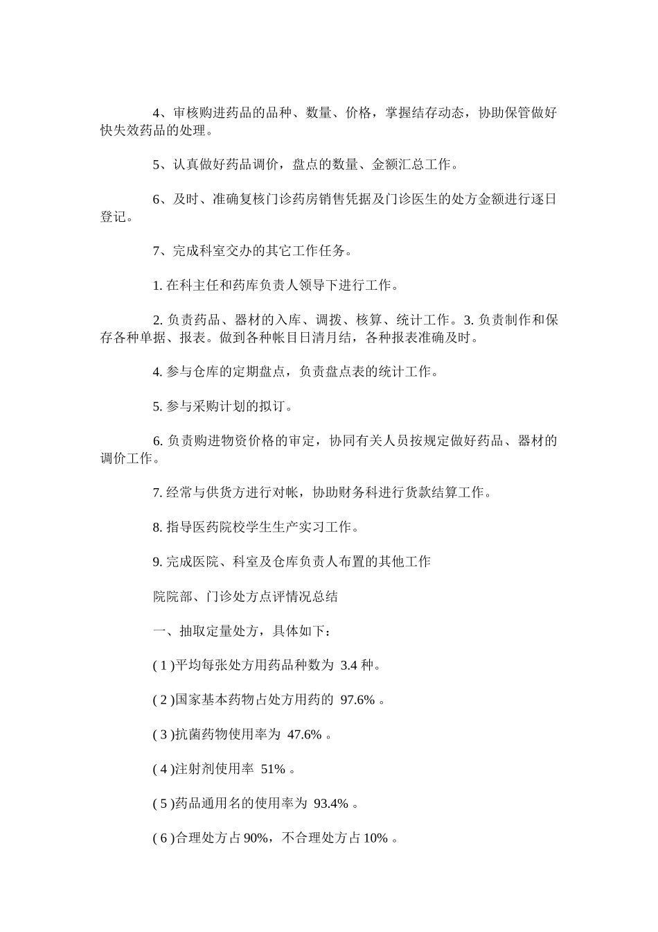 药品会计年终工作总结.docx_第3页