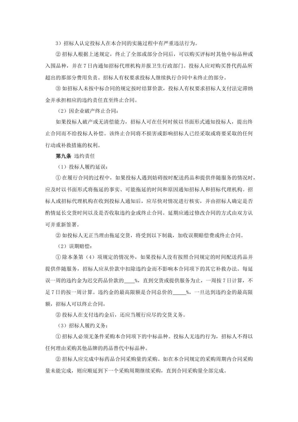 药品集中招标采购合同.docx_第3页