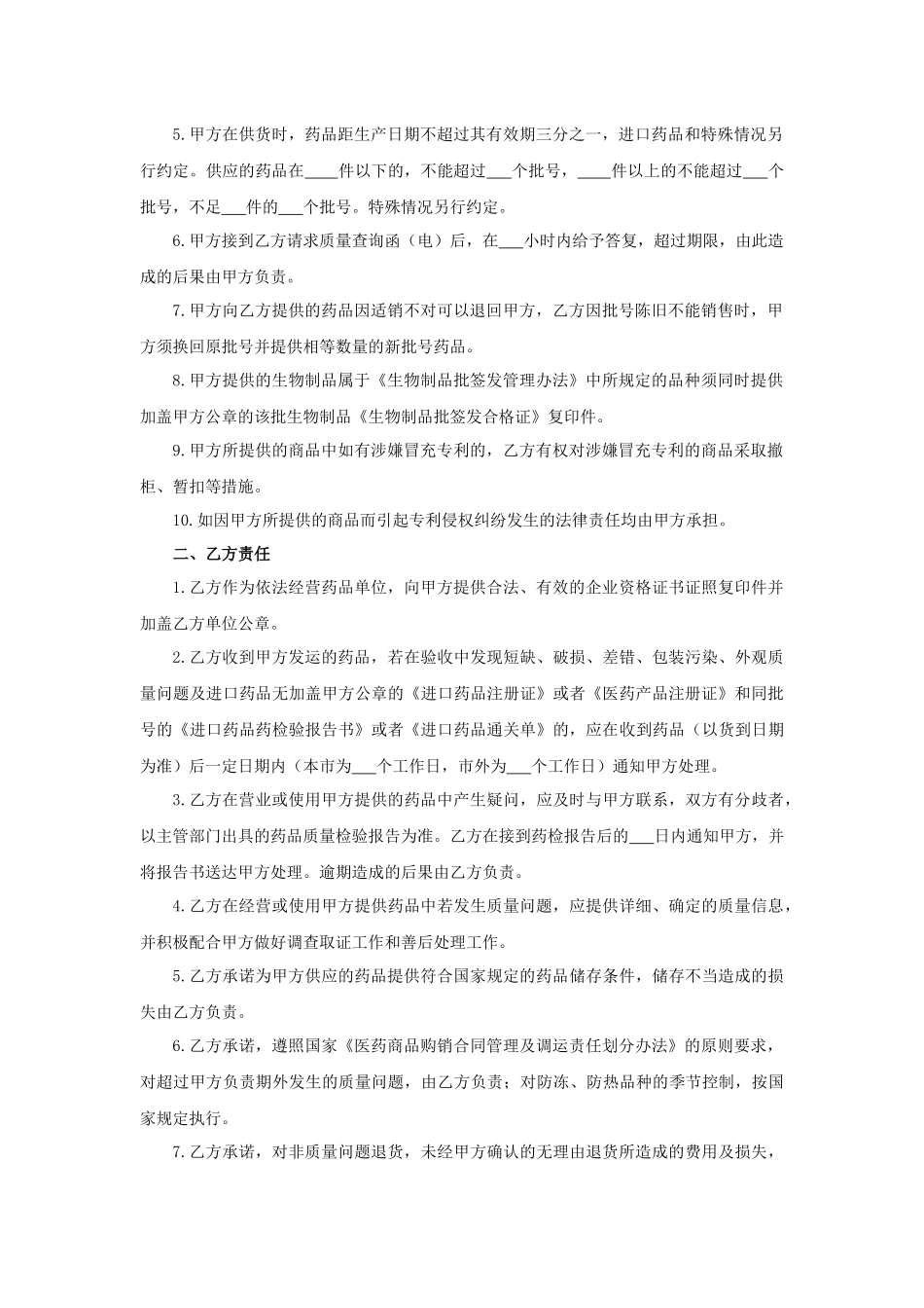 药品质量保证协议.docx_第2页