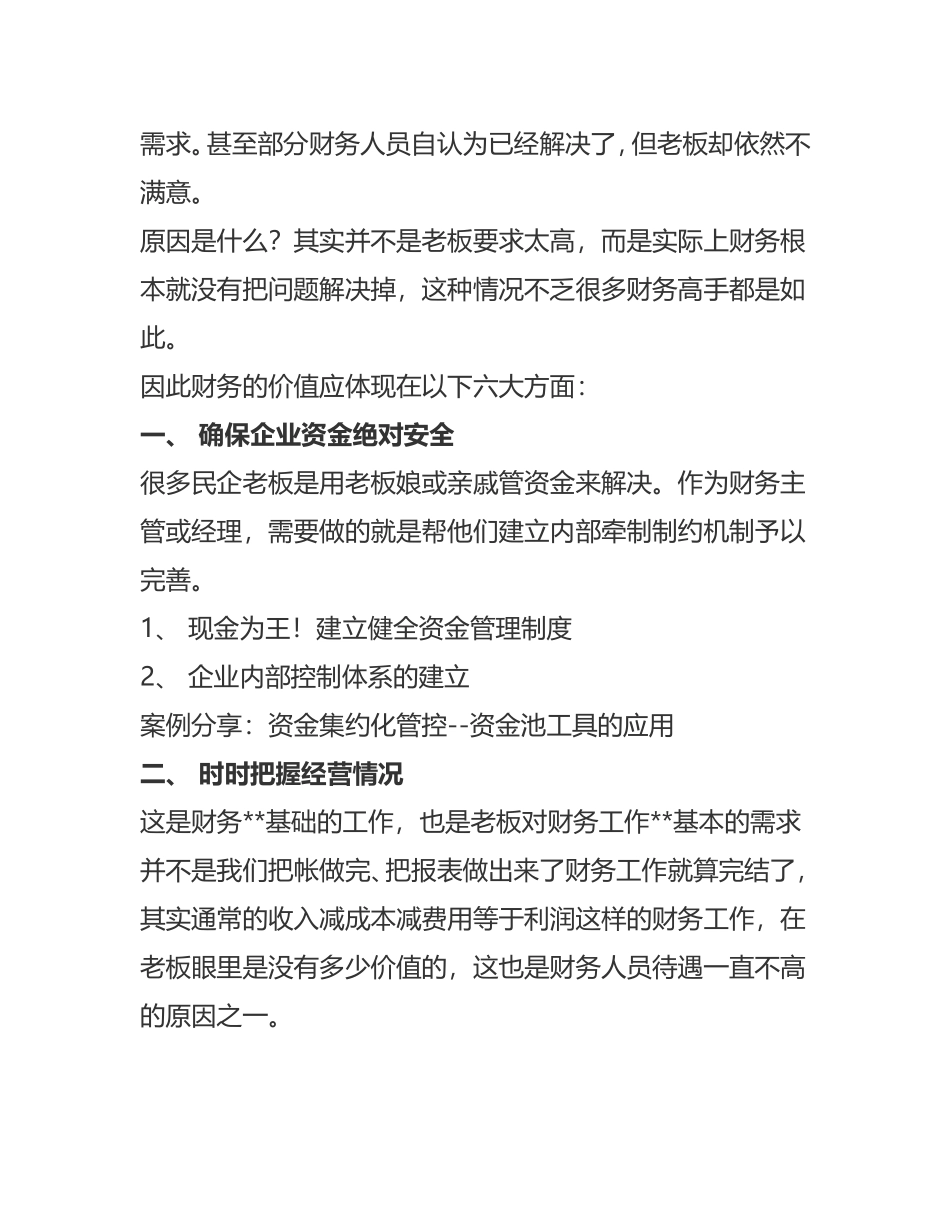 业财融合趋势下财务如何体现六大价值 (1).doc_第2页