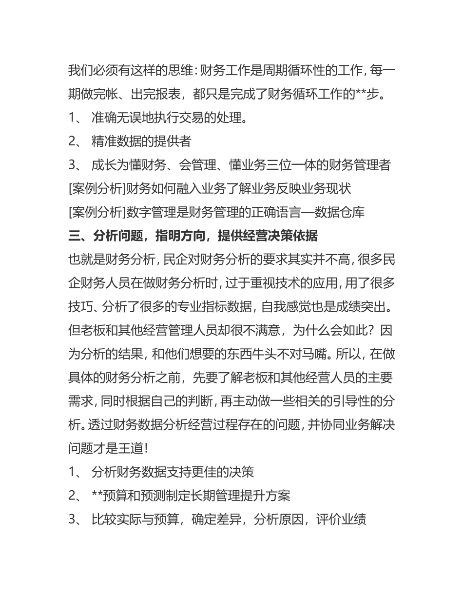 业财融合趋势下财务如何体现六大价值 (1).doc_第3页