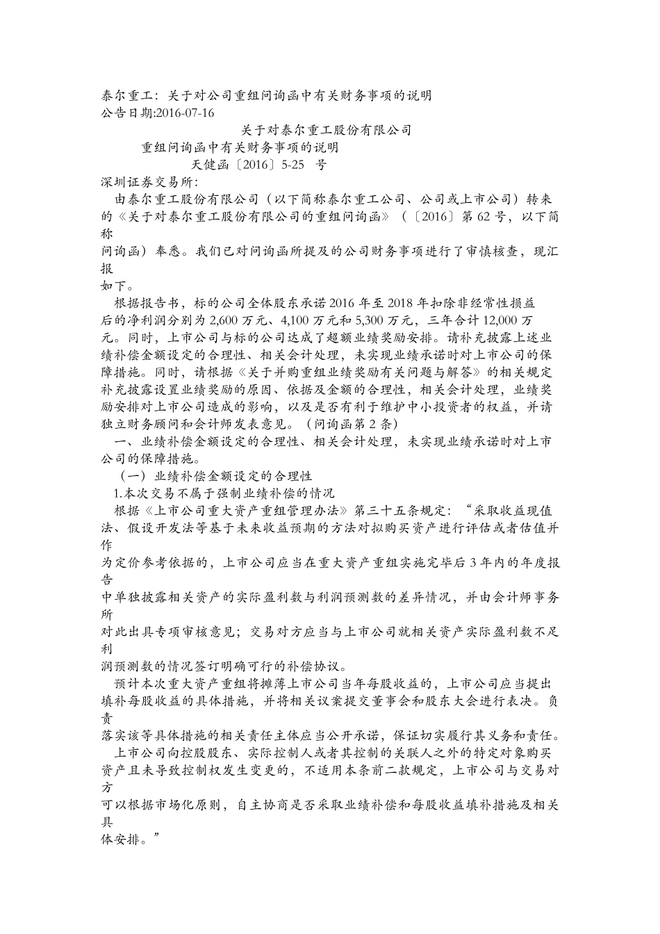 业绩补偿会计处理-实例.docx_第1页