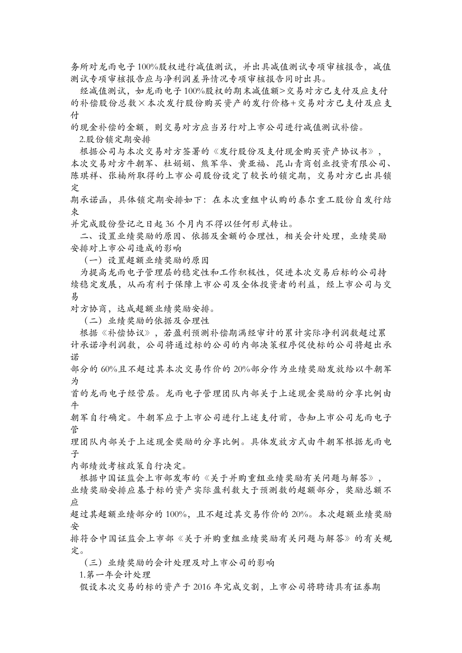 业绩补偿会计处理-实例.docx_第3页