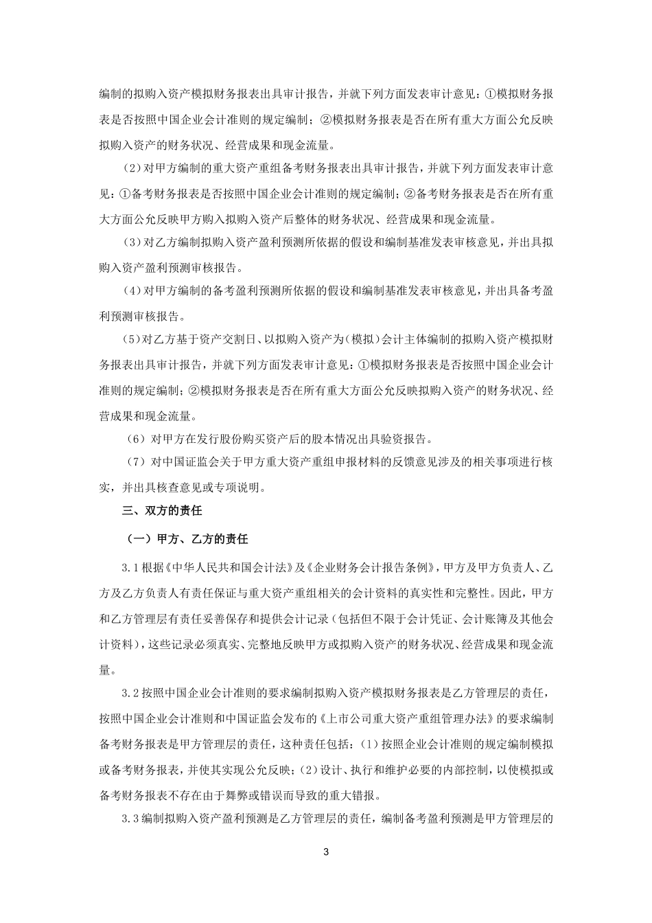 业务约定书第5号：重大资产重组综合业务约定书（适用于境内上市业务）.doc_第3页