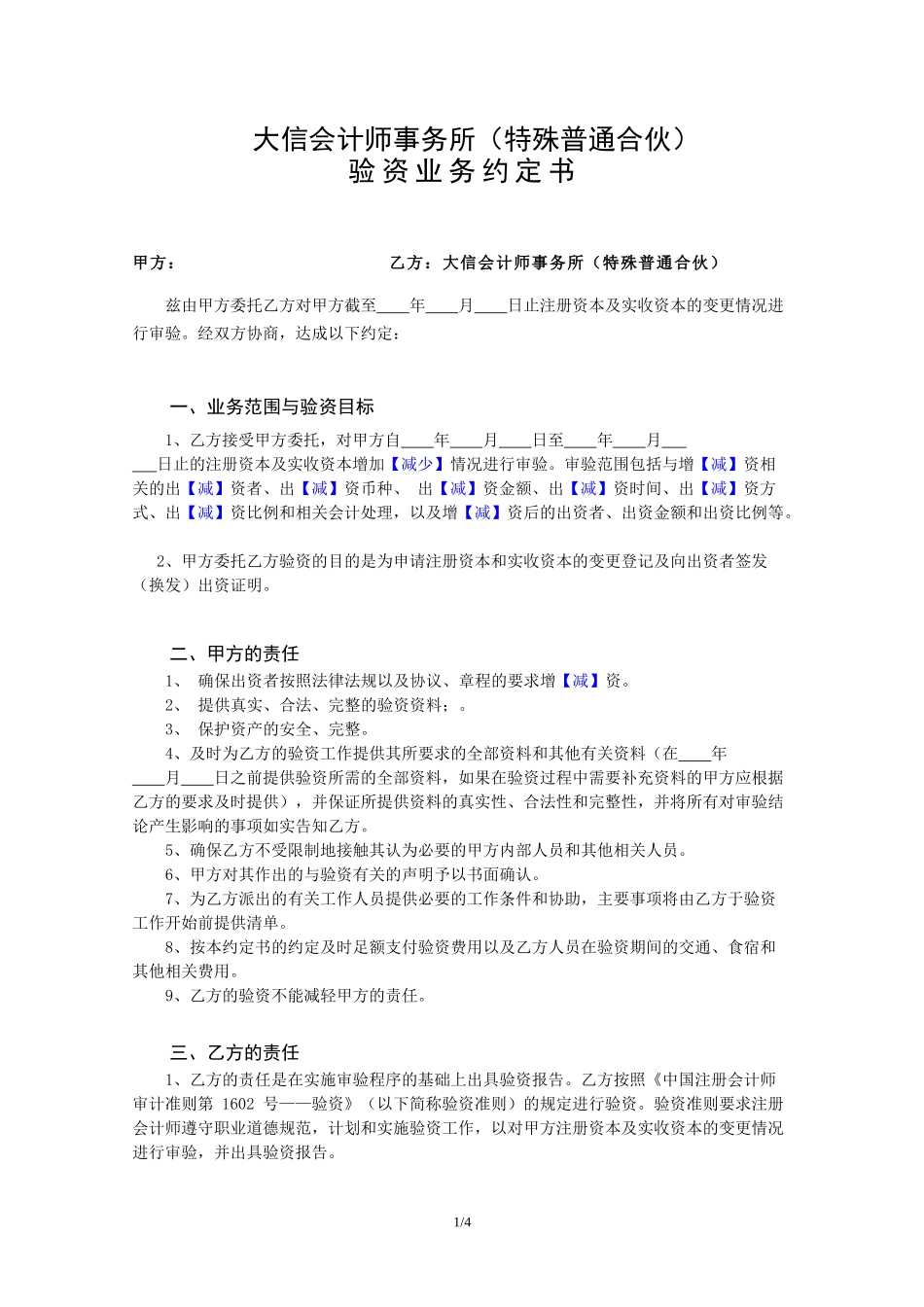 业务约定书第13号 - 适用变更验资业务.docx_第2页