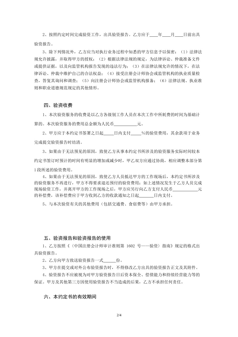 业务约定书第13号 - 适用变更验资业务.docx_第3页