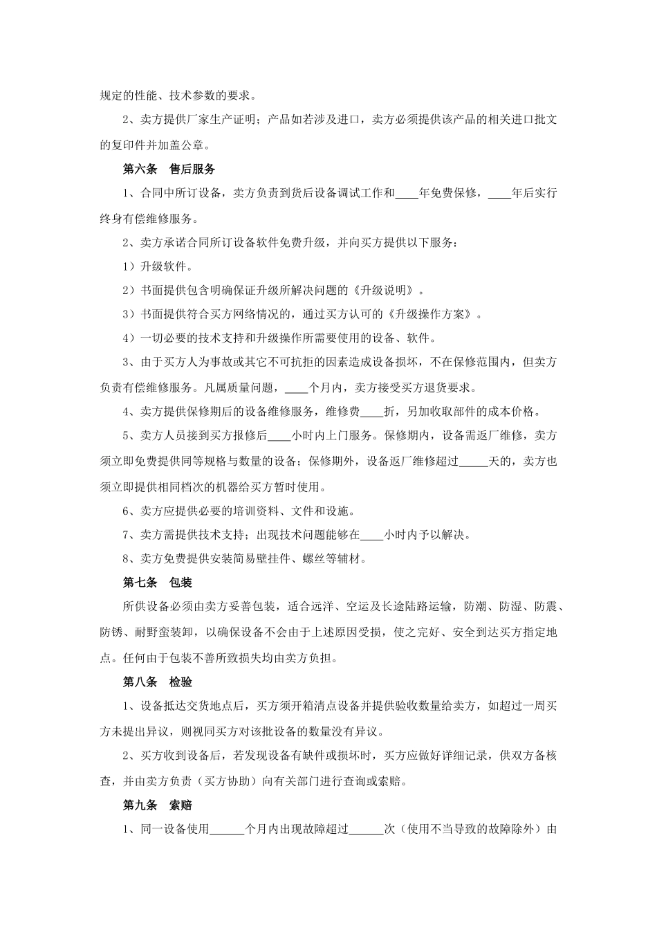 液晶电视购销合同.docx_第2页