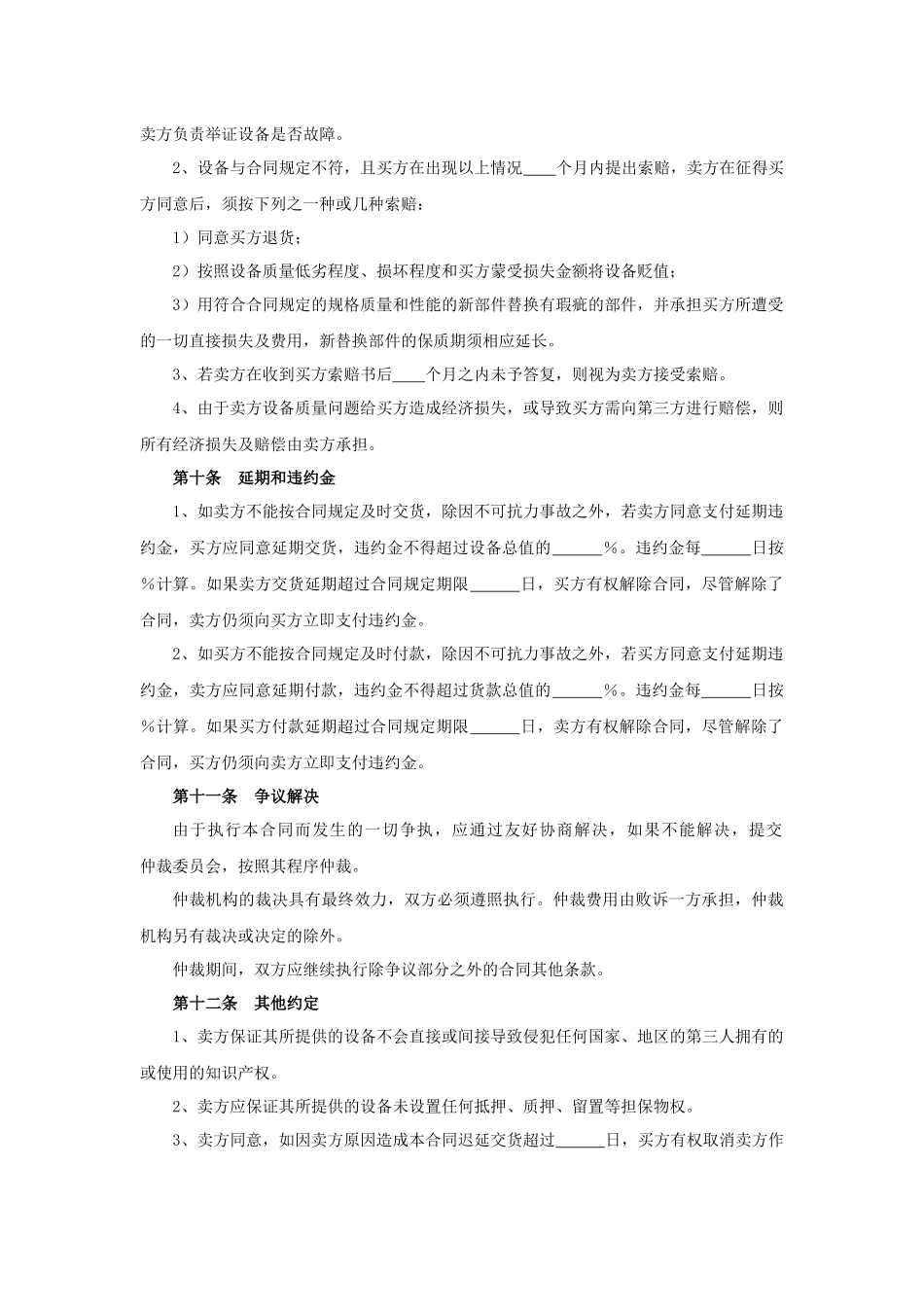 液晶电视购销合同.docx_第3页