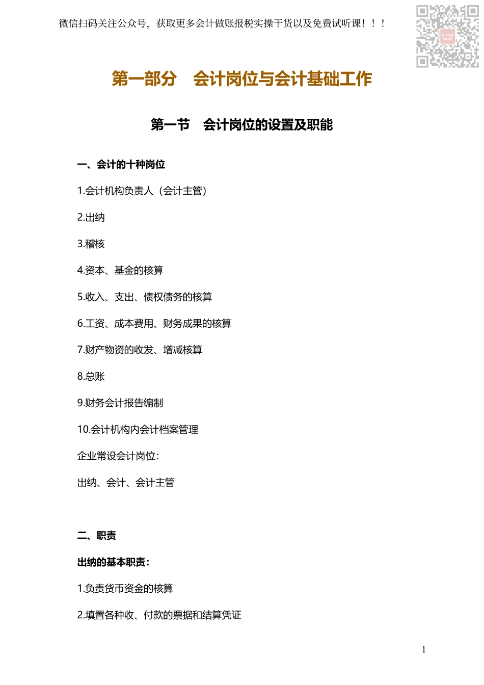 一般纳税人商业企业会计实务操作1.pdf_第1页