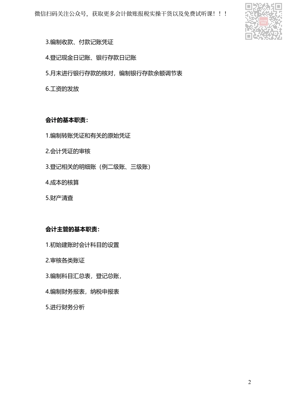 一般纳税人商业企业会计实务操作1.pdf_第2页