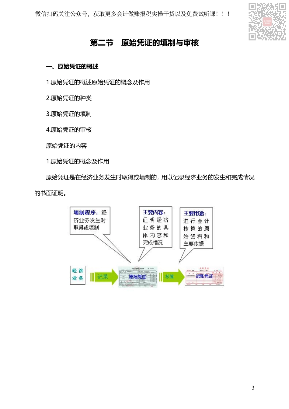 一般纳税人商业企业会计实务操作1.pdf_第3页
