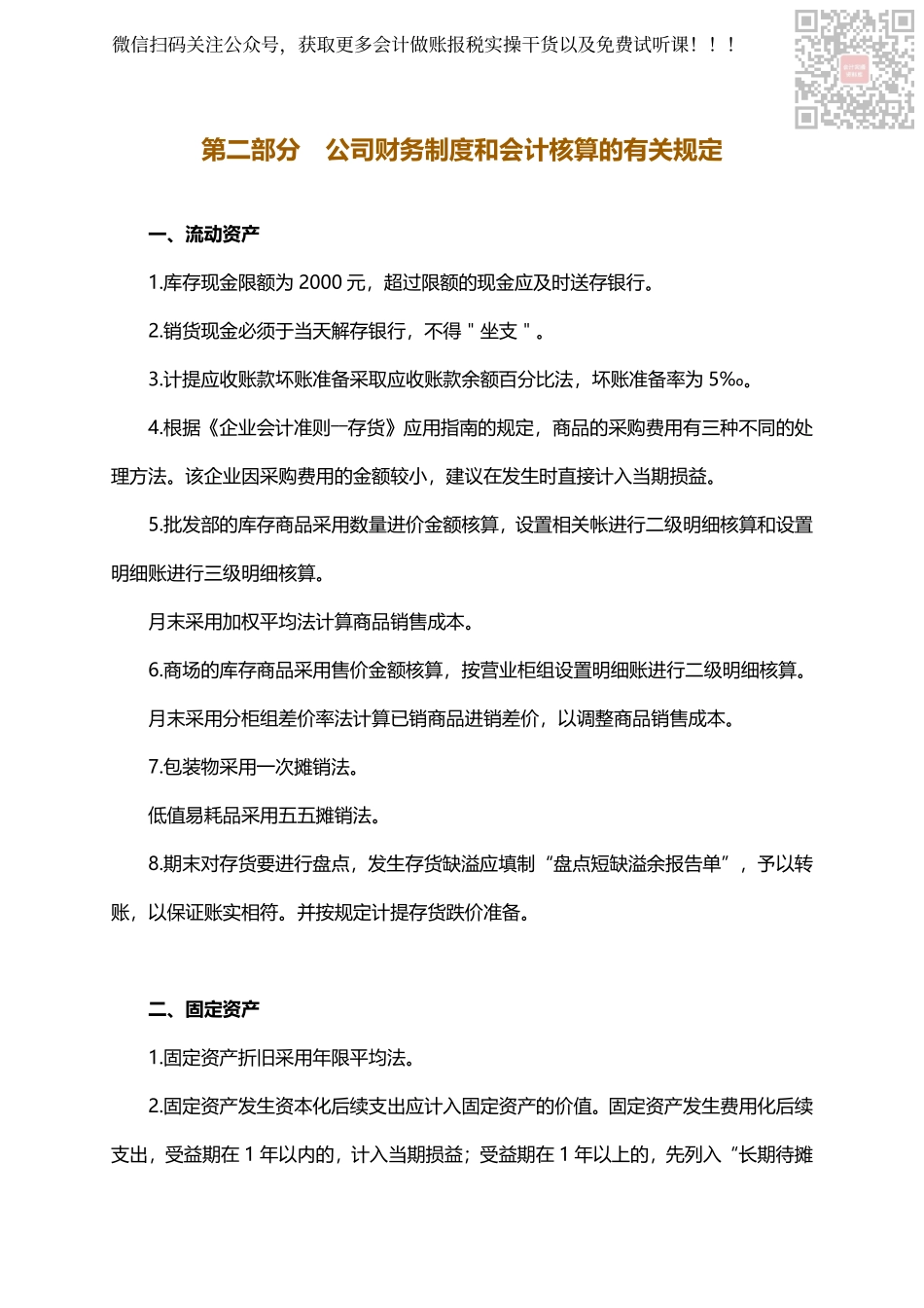 一般纳税人商业企业会计实务操作2.pdf_第1页