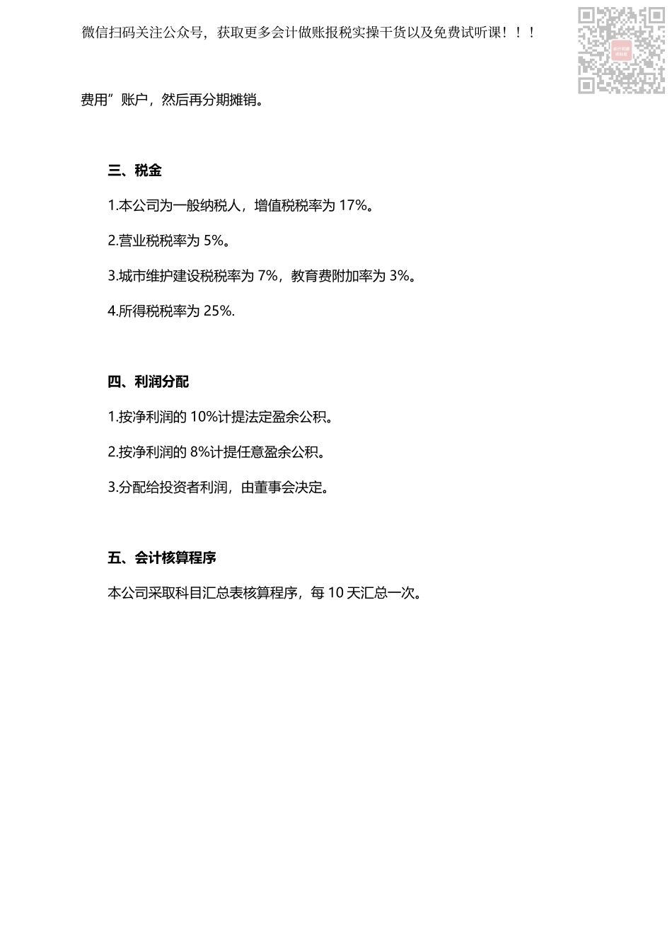 一般纳税人商业企业会计实务操作2.pdf_第2页