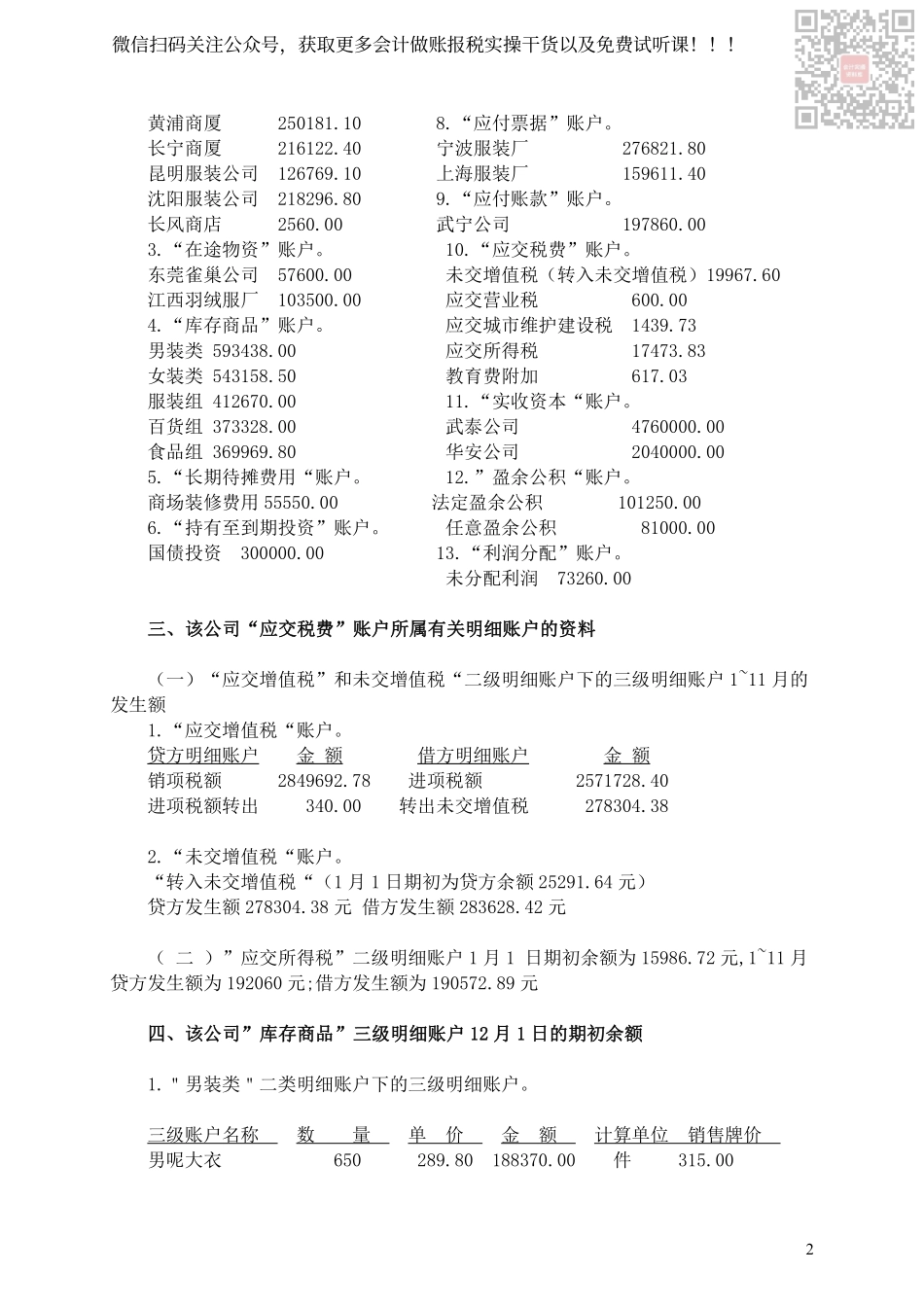 一般纳税人商业企业会计实务操作3.pdf_第2页