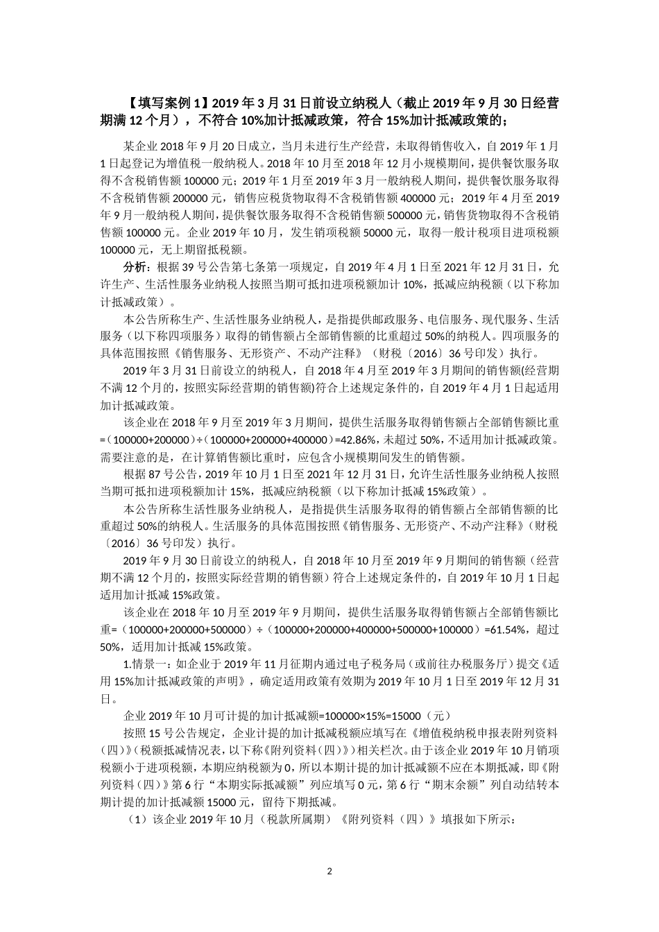 一般纳税人增值税13种申报变化.docx_第2页