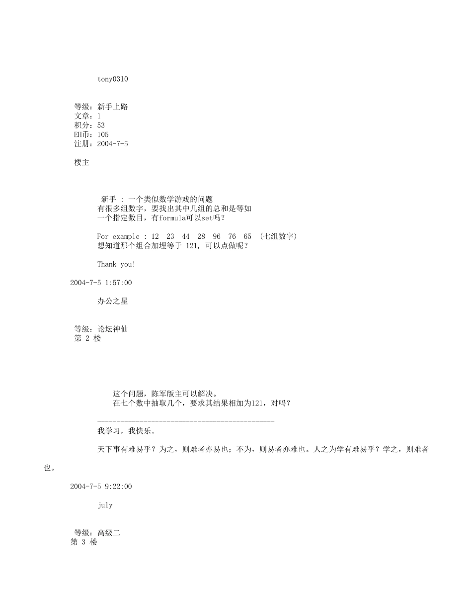 一个类似数学游戏的问题2.xls_第1页