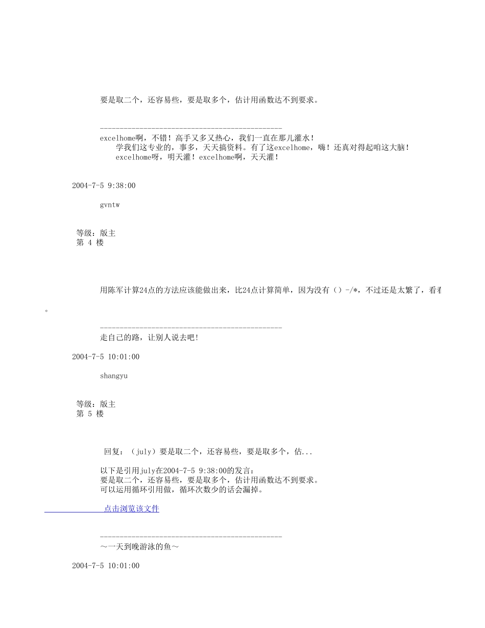 一个类似数学游戏的问题2.xls_第2页