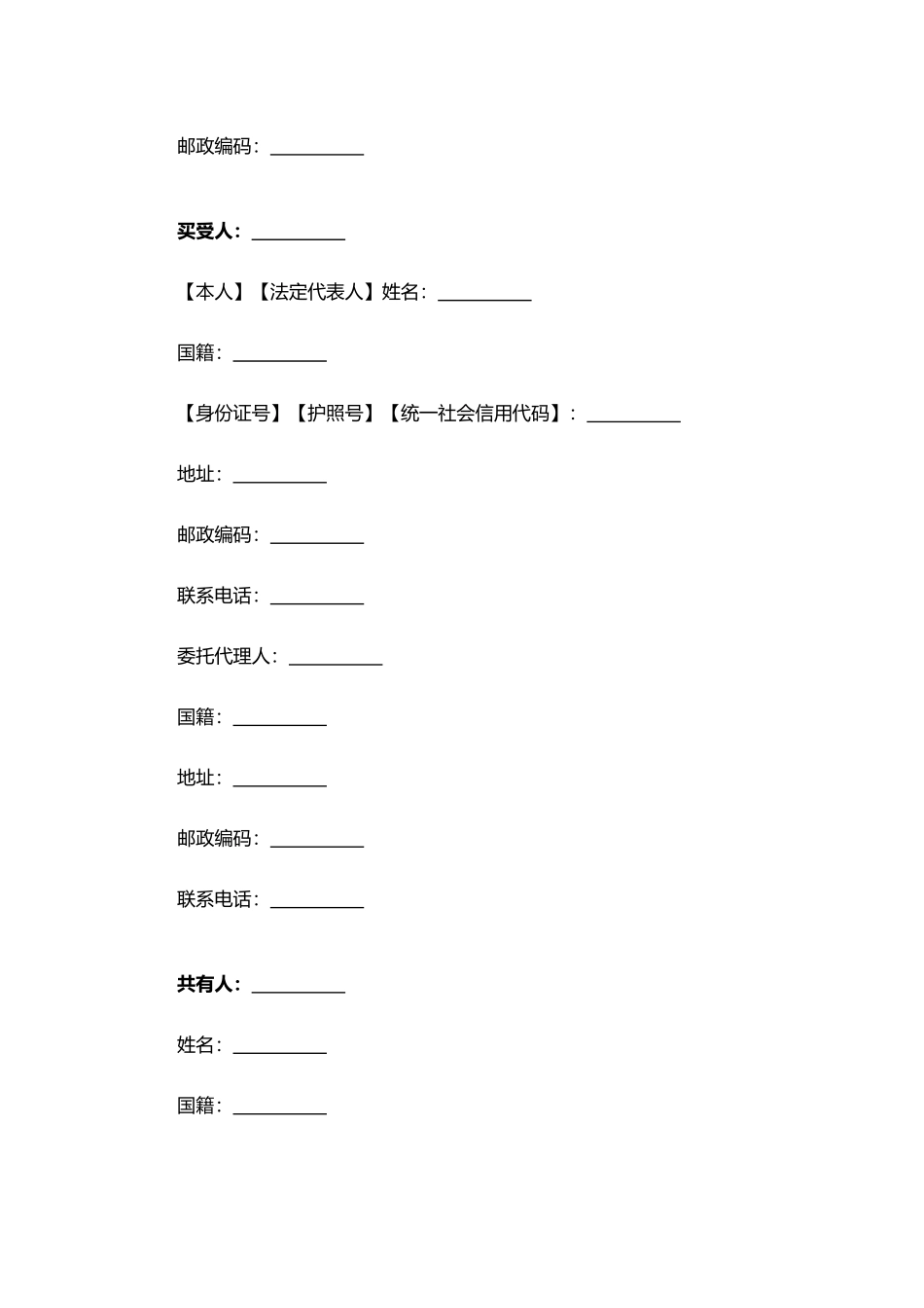 一手商铺买卖合同.docx_第2页