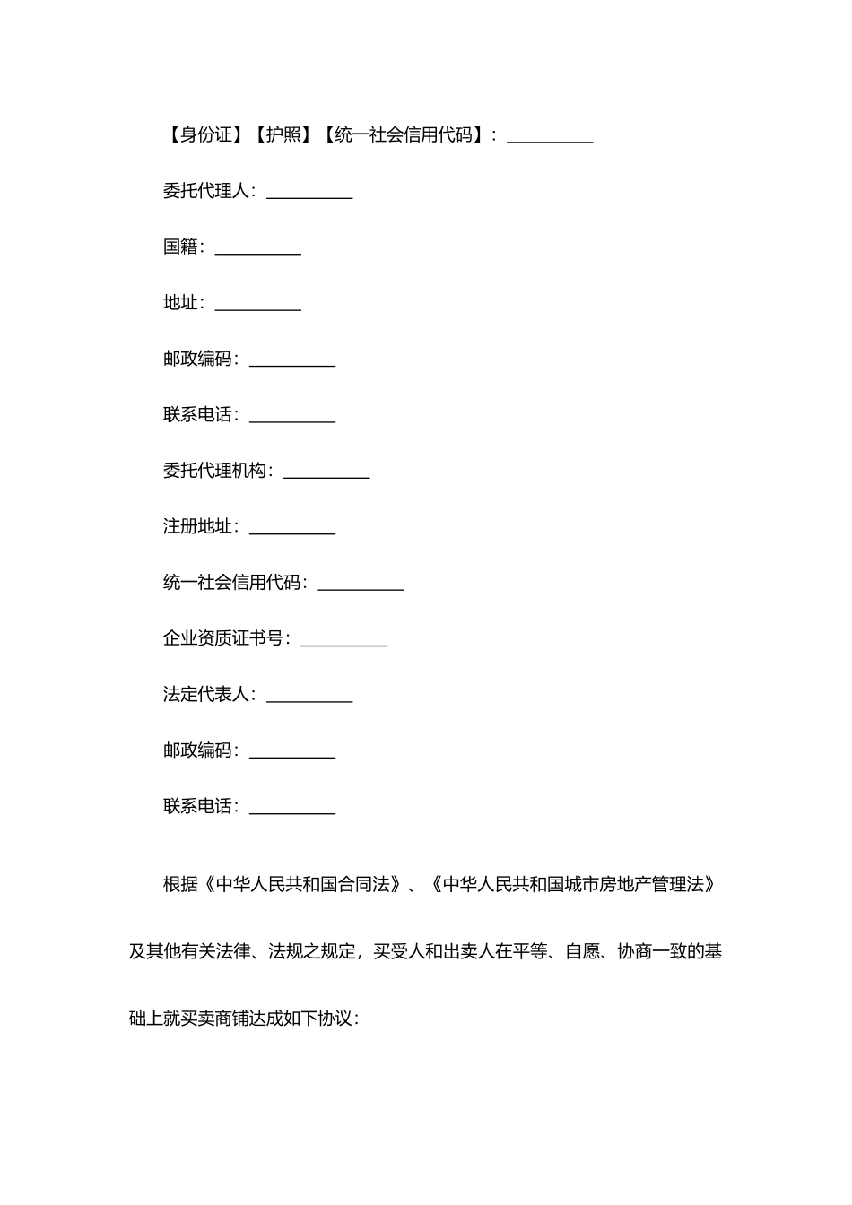 一手商铺买卖合同.docx_第3页
