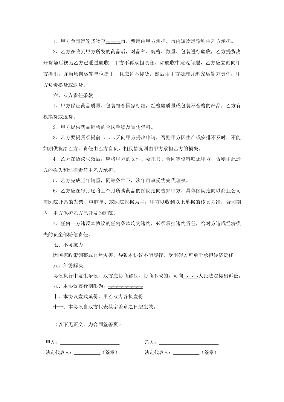 医药有限公司经销协议.docx_第2页