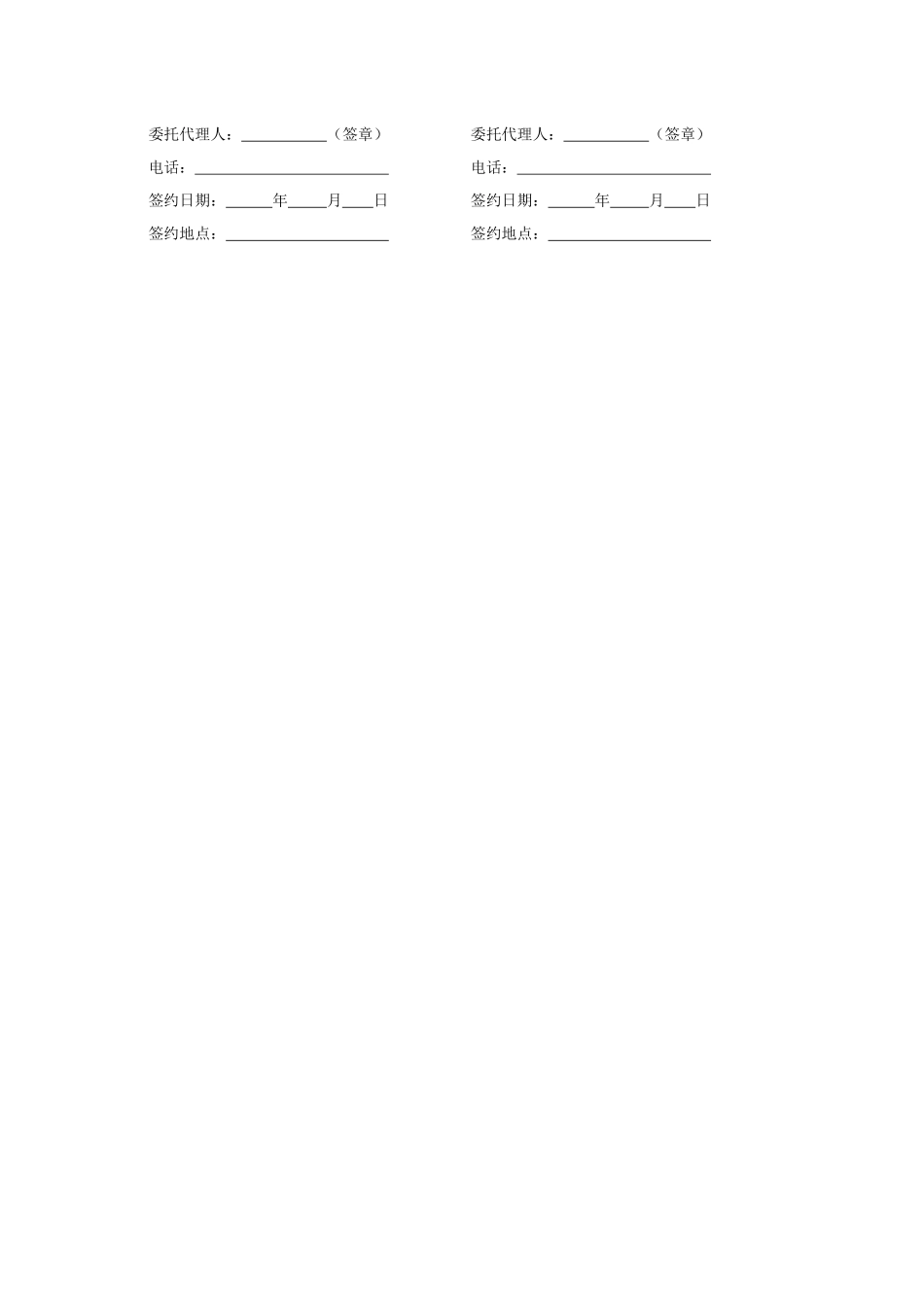 医药有限公司经销协议.docx_第3页