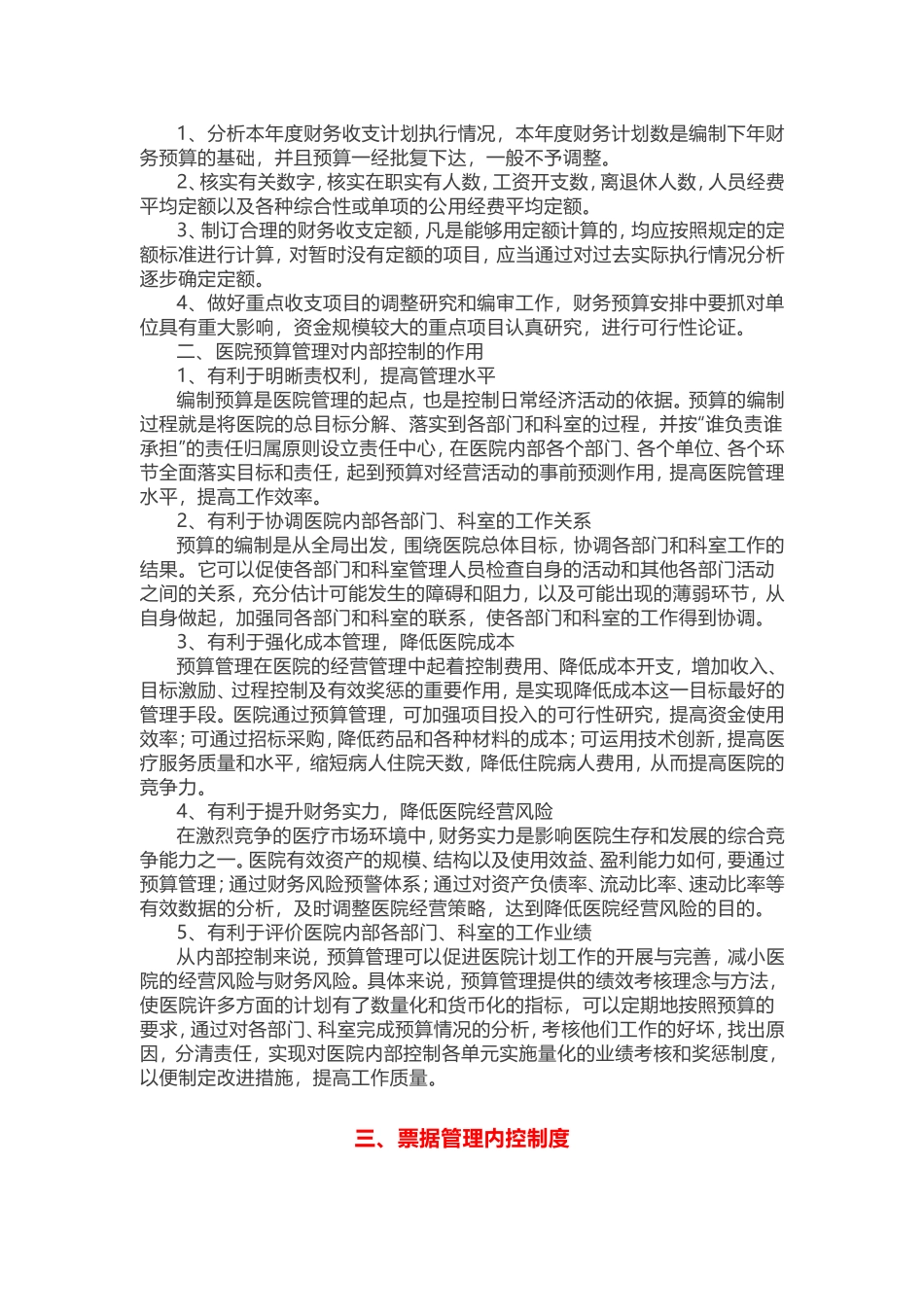 医院财务内部控制制度汇编.doc_第3页