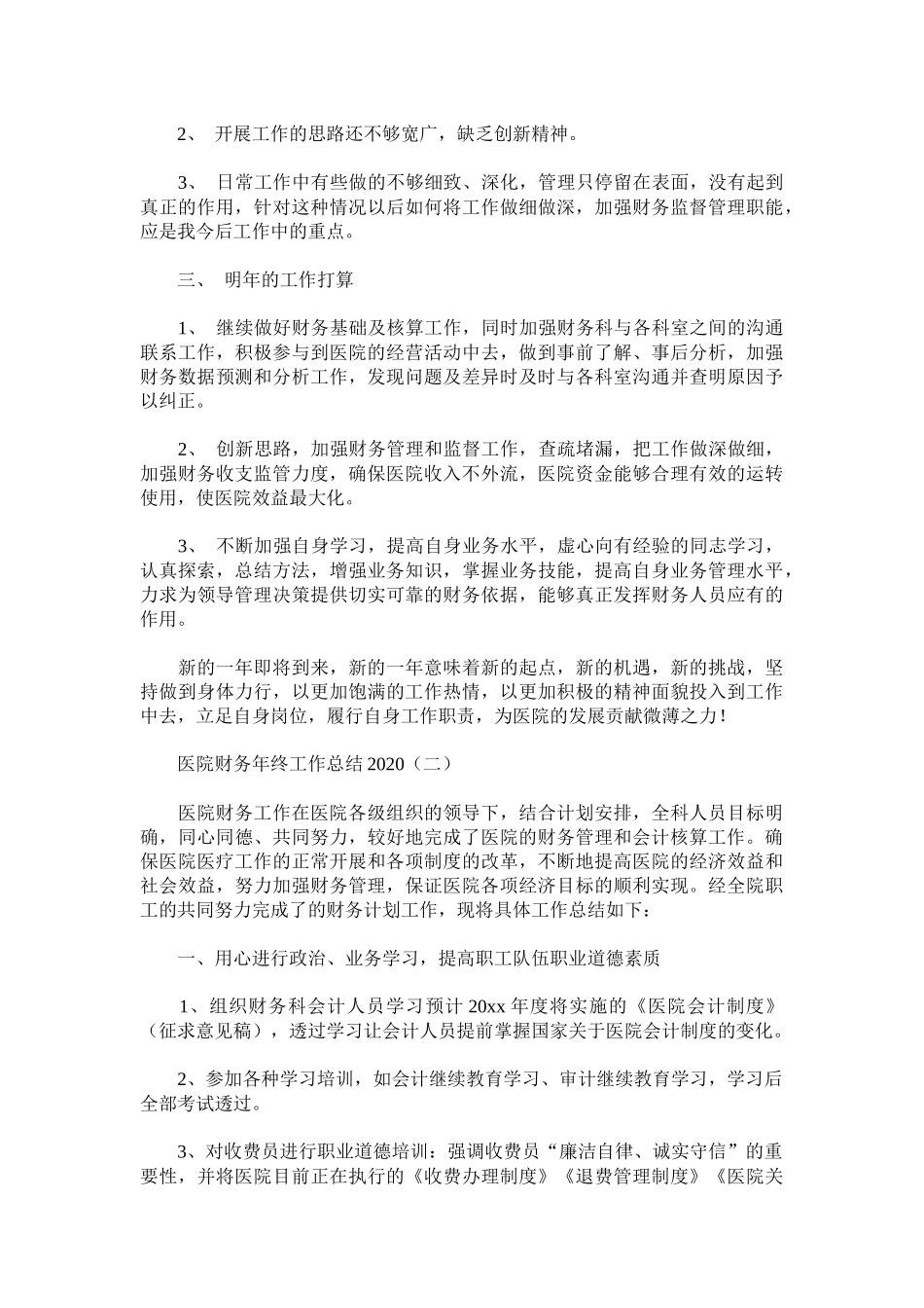 医院财务年终总结.docx_第2页