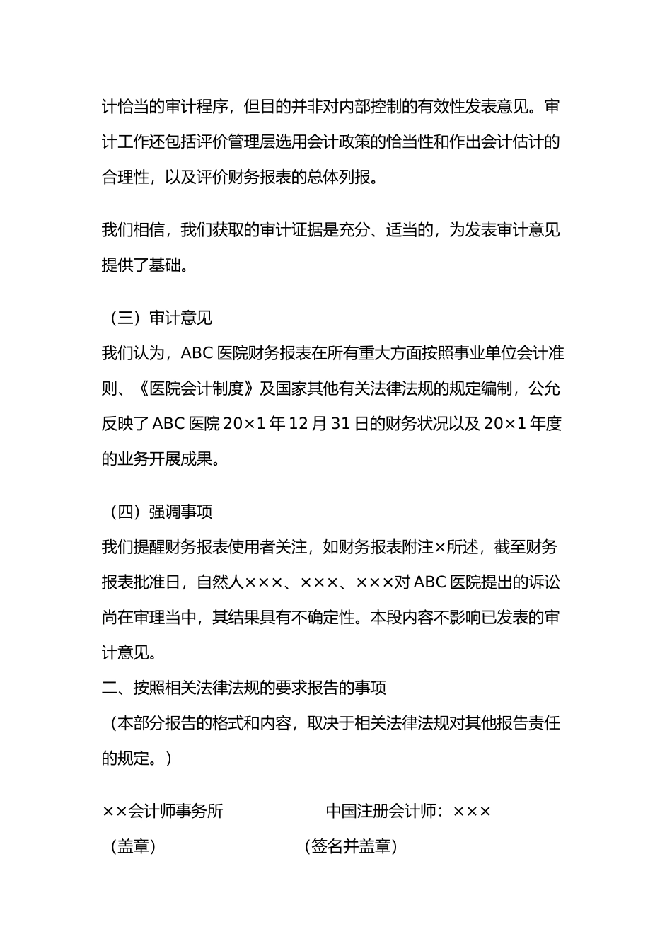 医院审计报告参考格式（五）带强调事项段的审计报告.docx_第3页