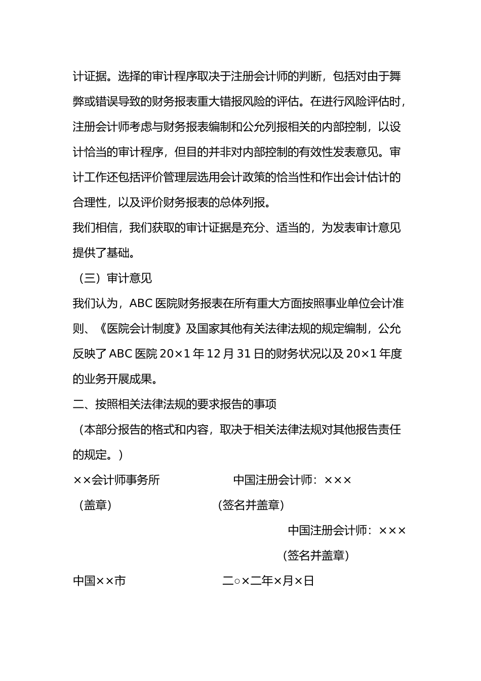 医院审计报告参考格式（一）无保留意见审计报告参考格式.docx_第2页