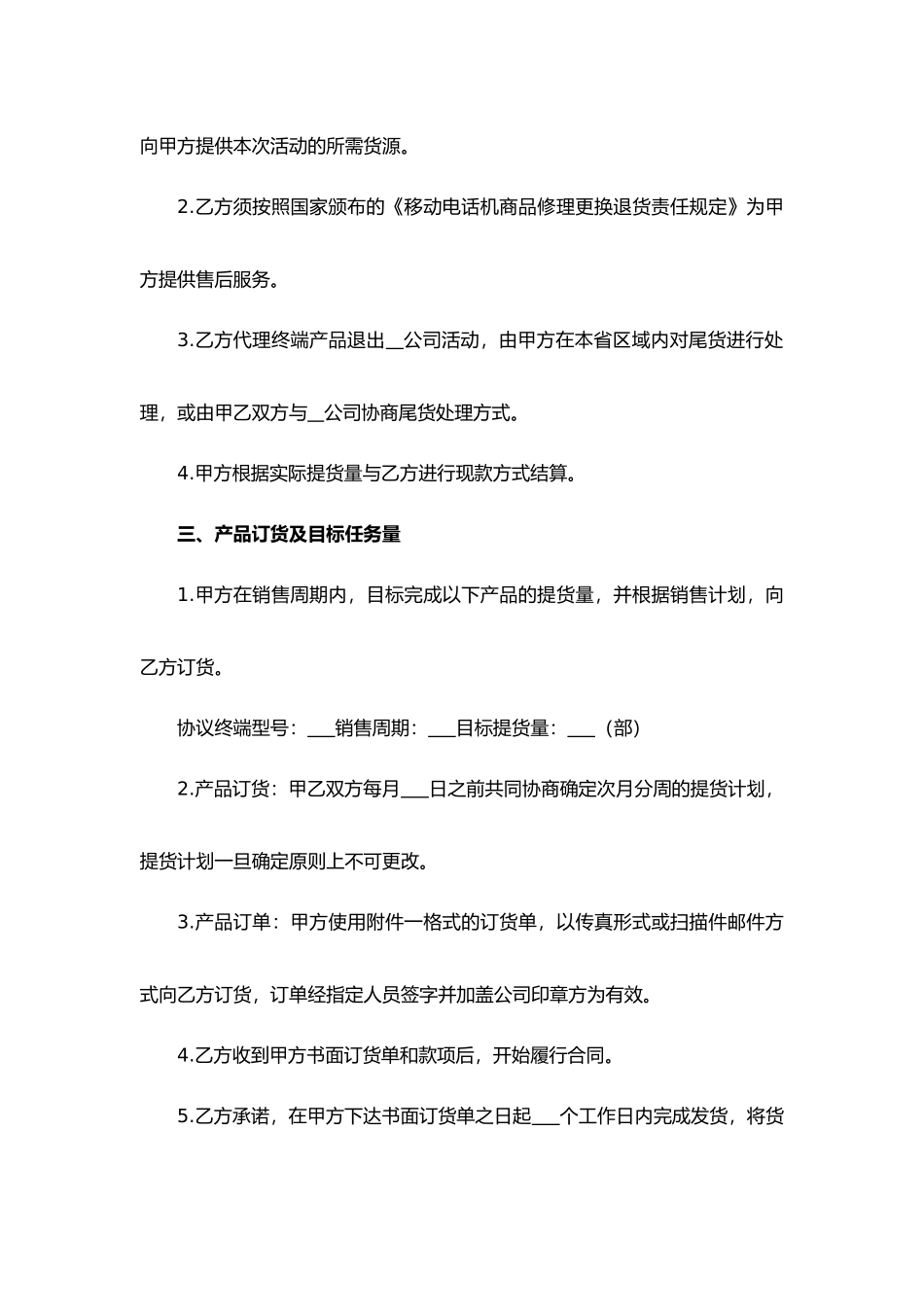 移动电话机购销协议.docx_第2页