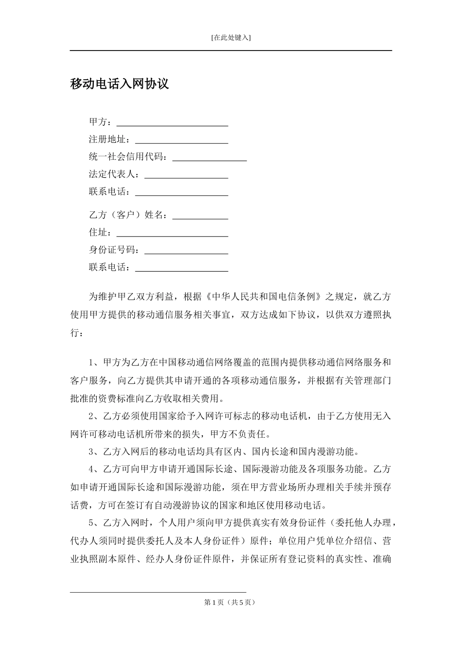 移动电话入网协议.docx_第1页