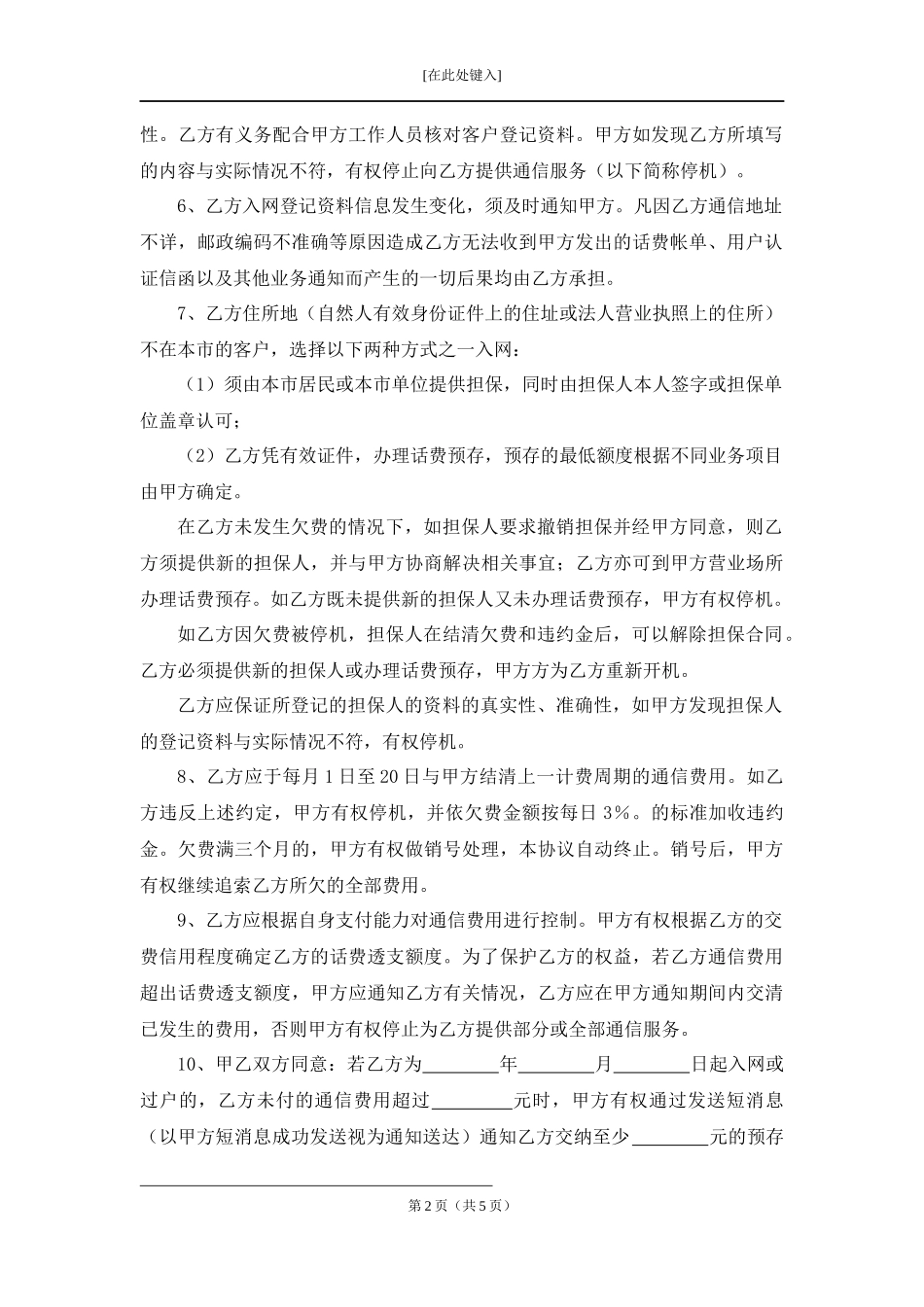 移动电话入网协议.docx_第2页